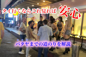 ウォーキングストリートは楽しざ全開